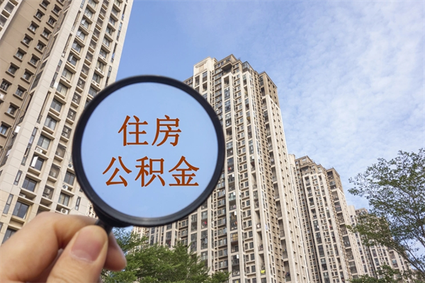 金华房贷逾期可以取公积金吗（房贷逾期不能提公积金）