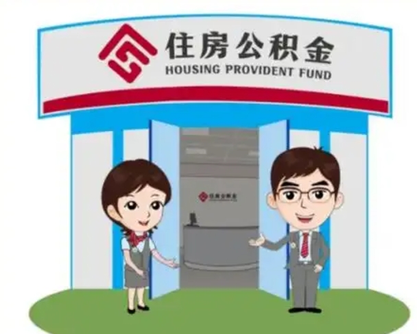 金华房子全款能取公积金吗（全款买房可以取公积金）